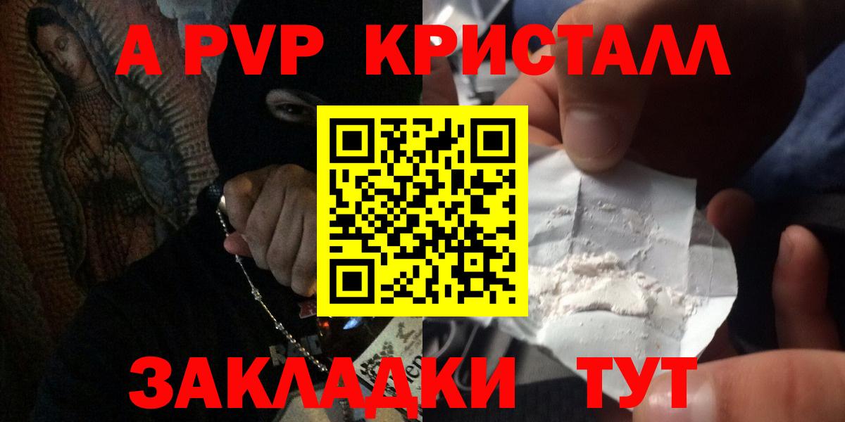 Alpha-PVP крисы CK  Alfa_PVP  Азнакаево  A PVP VHQ  Вход с VPN 