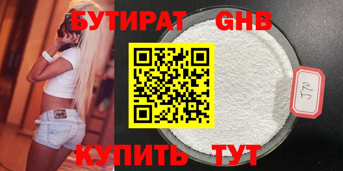 Бутират 1.4BDO  БУТИРАТ  Азнакаево  Вход с VPN 