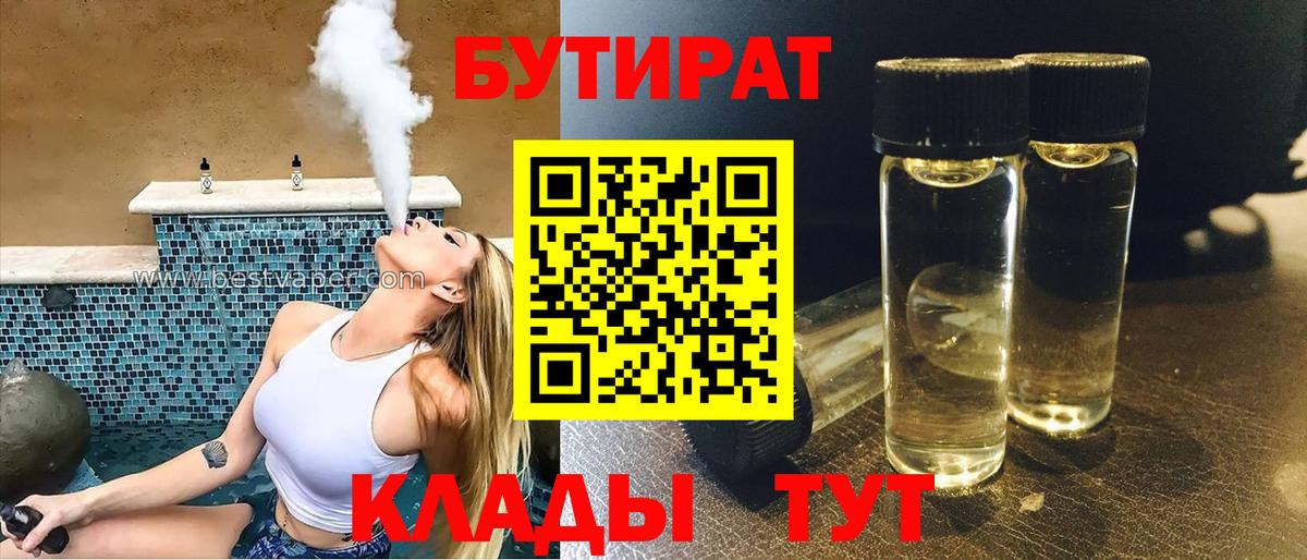 БУТИРАТ 1.4BDO Азнакаево