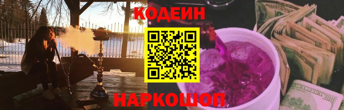 Азнакаево  Codein напиток Lean (лин)  Вход с VPN 