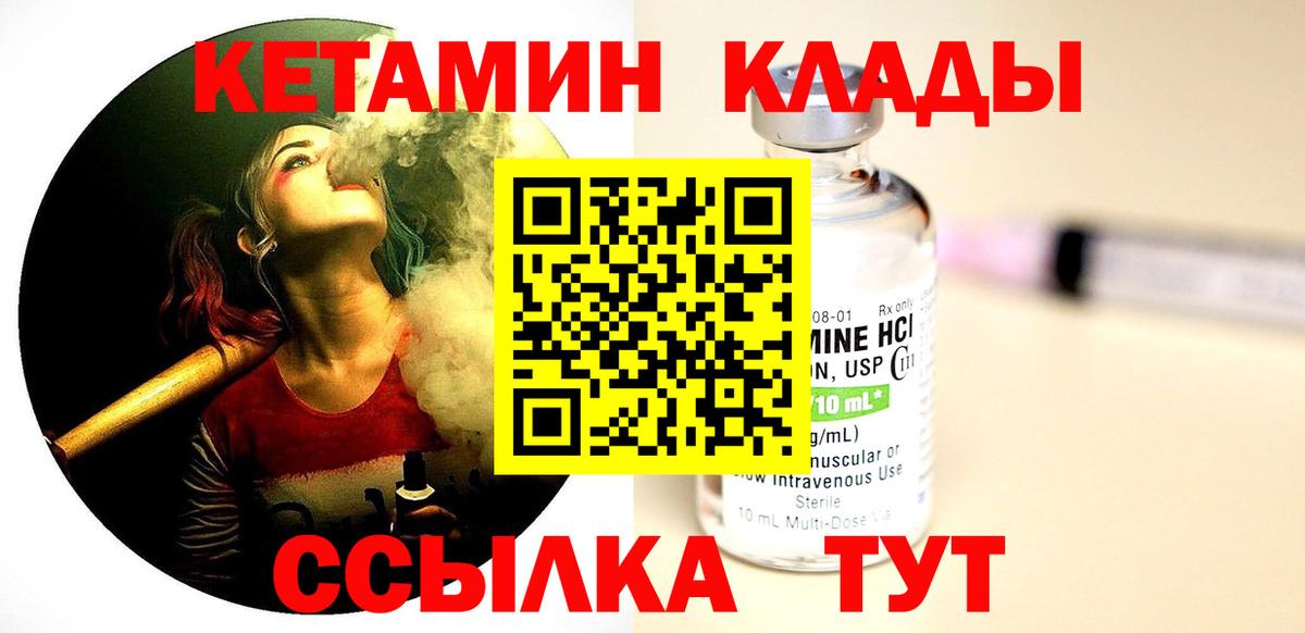 КЕТАМИН ketamine  Вход с VPN  Азнакаево 