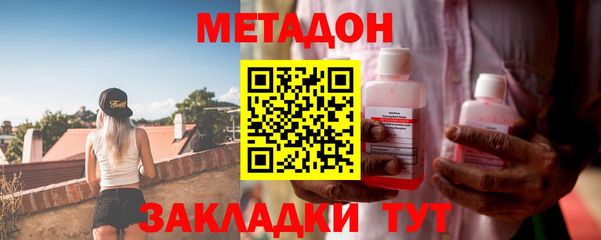 Метадон methadone  Метадон VHQ  Азнакаево  Вход с VPN 
